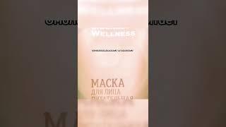 Питательная маска для лица. Крем-маска. Регенерация кожи. #длямолодости #сибирскоездоровьепродукция