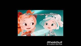 Алёнка и Снежка лучшие подружки🩵 #снежка# #алёнка# #сказочныйпатруль#