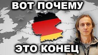 Why Germany is Doomed. The Sacrifice of a US Vassal. The Shattered Economy
