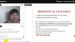 Теплый рекрутинг Алина Свита