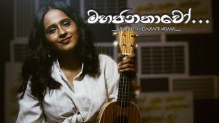 Mahajanathawo_මහජනතාවෝ_COVER VERSION