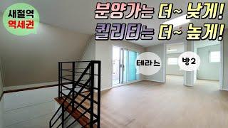 [은평구복층빌라] 새절역 역세권 / 단지형빌라 최저가 복층 세대! 기준층, 복층 구조 굳~! 클릭하면 끝까지 보게 되는 집! [이음주택0878]