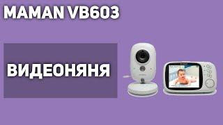 Видеоняня Maman VB603