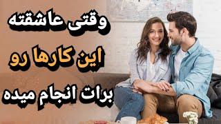 کارهایی که فقط مرد عاشق انجام میده! | نشانه مرد عاشق ؛ کارهای مرد عاشق ؛ مرد عاشق پنهانی