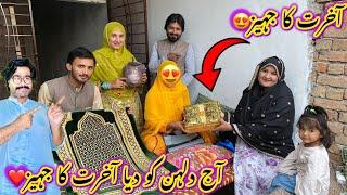 Aj dulhan ko diya aakhrat ka jaheezAllah pak qabool farmaeyAltaf Ali Balouch|Saba Ahmad Vlogs