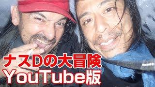 【#1】ナスDの大冒険YouTube版！南米アマゾン部族の集落に世界初潜入1日目