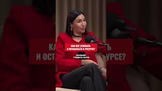 Как всё УСПЕВАТЬ и оставаться В РЕСУРСЕ? #продуктивность #бизнес