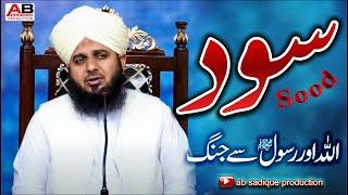 Sood ALLAH or RASOOL ﷺ sy Jang | Hazrat Allama Muhammad Ajmal Raza Qadri