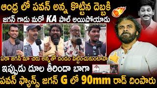 Public Mass Reaction On YS Jagan Defeat And Pawan Kalyan Victory | Janasena Party | AP Politics |Stv