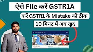 How To File GSTR1A Amendment in GSTR1 | File GSTR1A for Correction Mistake in GSTR1 on GST Portal