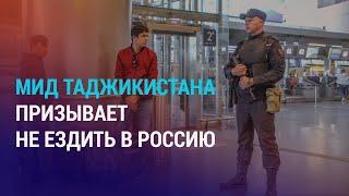 1000 таджикистанцев задержаны в аэропортах Москвы. МИД: без необходимости в Россию не ездить | АЗИЯ