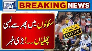 Breaking!! Big News For Students About School Holidays | Lahore News HD