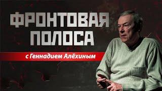 «Фронтовая полоса». Обстрелы Белгорода и приграничья