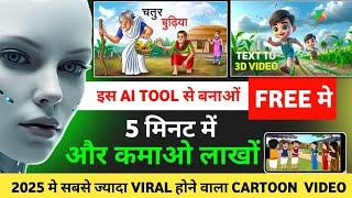 cartoon video mobile se kaise banaye | 2d cartoon video | how to make animated video | cartoon video