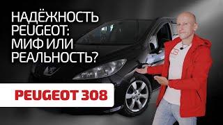  А вы бы купили? Куда смотреть при эксплуатации и выборе Peugeot 308?