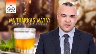 Abdou Bentayeb - Wa Tharkas Watay "IZRAN" (Official Lyric Video) | 2024