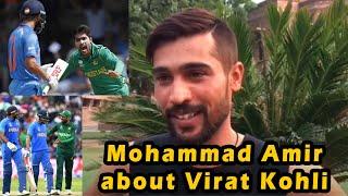 Mohammad Amir about Virat Kohli Exclusive Interview