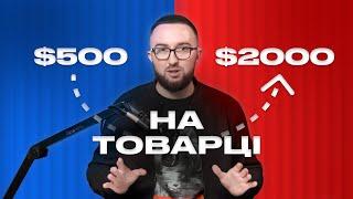 Як почати товарний бізнес з нуля. Який потрібен стартовий капітал?