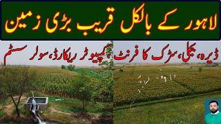 Sasti Land For Sale | لاہور کے بالکل قریب بڑی زمین ڈیرہ،بجلی،سڑک کا فرنٹ