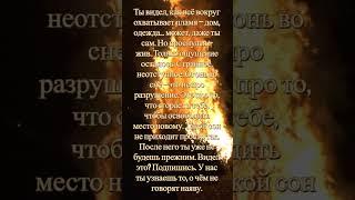 Ты видел огонь во сне? Это навсегда меняет тебя