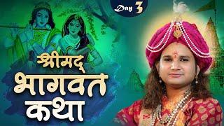 Live | Shrimad Bhagwat Katha | PP Shri Hitendra Krishn Ji Maharaj | Day 3 | Gujarat | Sadhna TV