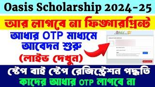 oasis scholarship 2024-25 || oasis scholarship 2024-25 online apply || obc scholarship 2024 apply ||