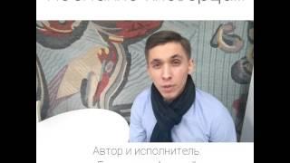 ПОСЛАНИЕ ИНОВЕРЦАМ (СТИХ) АЛЕКСЕЙ ЕВДОКИМОВ