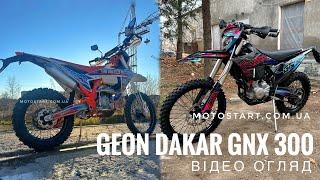 Мотоцикл Geon Dakar GNX 300 - оновлений ендуро кінця 2024