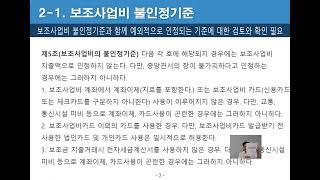 보조사업 정산보고서 작성지침 주요 내용