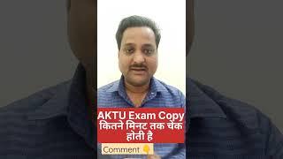 कॉपी कितने मिनट में चेक होती है AKTU exam result process update, Exam copy  एग्जाम  #viral #aktu sem