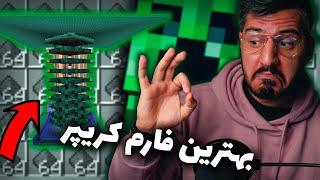 بهترین فارم کریپر ,  CREEPER FARM MINECRAFT 1.18.1 JAVA EDITION 