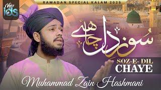 Ramadan Kalam 2025 - Soz e Dil Chahiye - Official Video - Muhammad Zain Hashmani