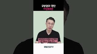 유방암의 원인 여성호르몬 #유방암 #유방암원인 #유방암수술