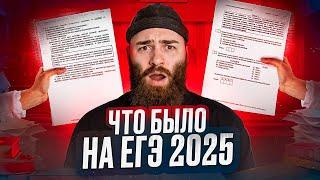 ЧТО БЫЛО НА ЕГЭ ПО ИСТОРИИ 2025?! | История с Гефестом ЕГЭFlex