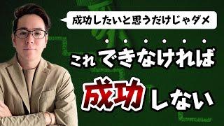 【起業・副業】ゼロからの成功への第一ステップとは？