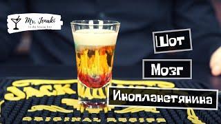 Шот "Мозг инопланетянина" - приготовление Mr. Jenaki in da house bar