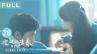 【FULL】Wind Direction EP28 | iQIYICDrama