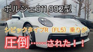 【○○に圧倒された】タイプRの購入をやめてポルシェ９１１を購入⁈