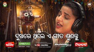 Asima Panda New Song - Mate Deichi Se - Mamata Rout - New Sad Emotional Odia Bhajan - CineCritics