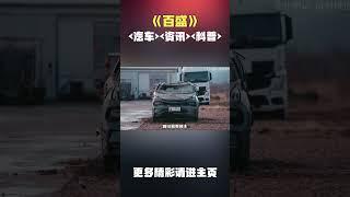 领克01这回又被帅到了！#汽车 #科普 #car
