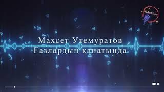 Maxset Utemuratov- G'azlardin' qanatinda (Lyrics/Text)|Махсет Утемуратов - Газлардын канатында Текст