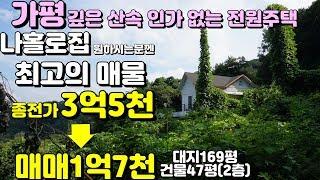 (매매완료)[매물번호18]가평 산유리 전원주택/매매1억7천