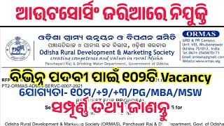 Outsourcing ତରଫରୁ Big job update // Odisha Rural Development (PR & DW Dept. Govt of Odisha) #job