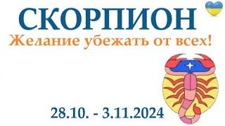 СКОРПИОН  28-3 октября 2024 таро гороскоп на неделю/ прогноз/ круглая колода таро,5 карт + совет