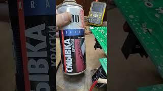 Как убрать лак с платы!? #электроника #сварка #ремонт #техника #топ #алиэкспресс