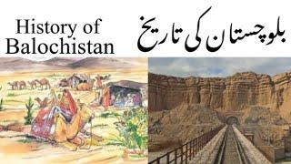 History of Balochistan in urdu/hindi (7000 B.C to now)