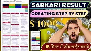 How to Create Sarkari Result and Job Website in WordPress 2024 | Sarkari Result Theme for WordPress