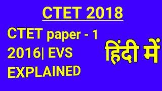 CTET(2019) with teachers adda|2016 paper - 1 EVS