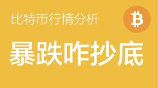 10.26 比特币行情分析：比特币目前在楔形4浪调整的c浪中，等待其完成后预计在65000下方接多（比特币合约交易）军长