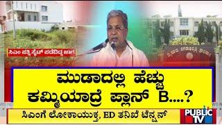 CM Siddaramaiah In Lokayukta and ED Investigation Tension